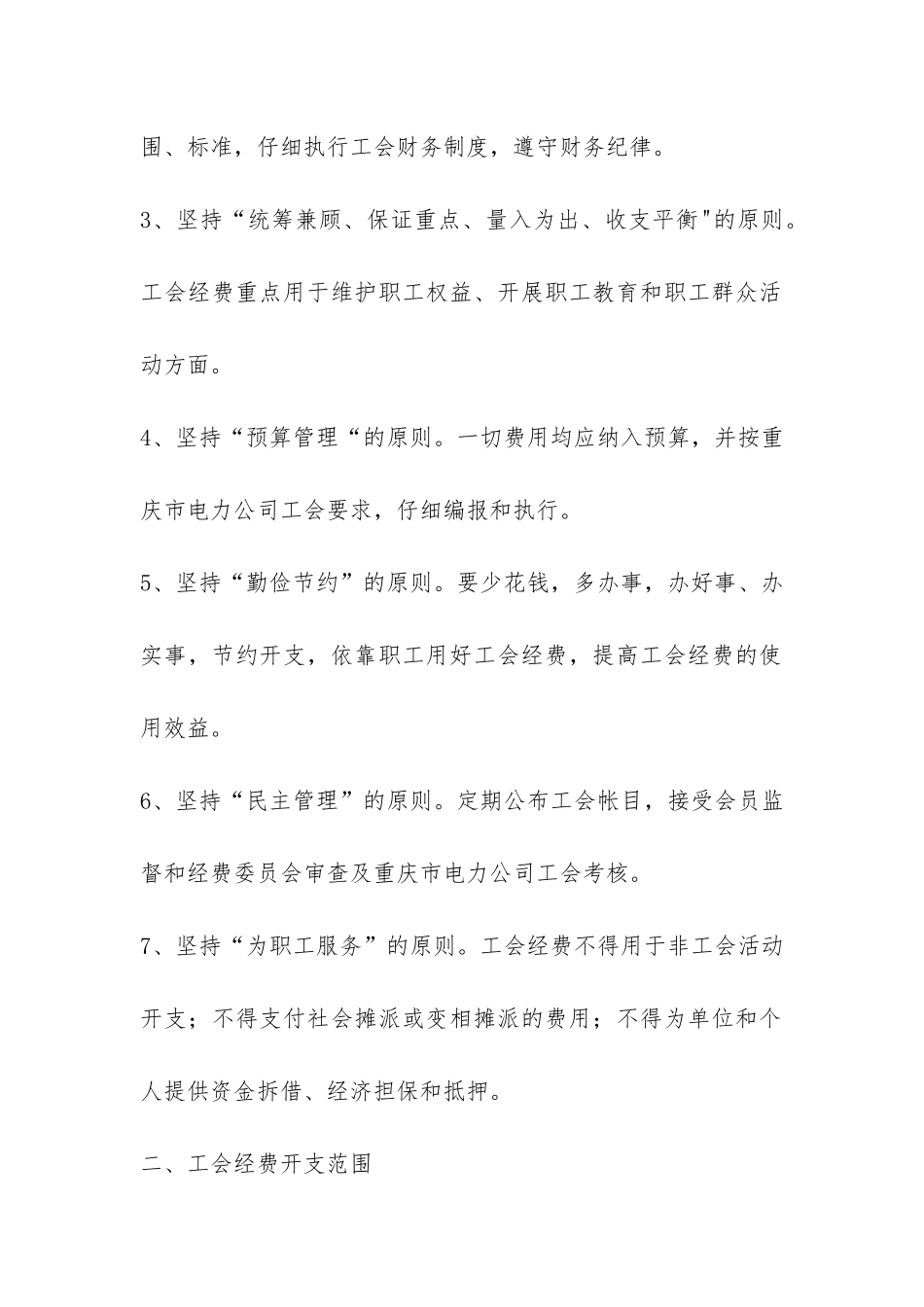 工会经费使用管理办法-_第2页