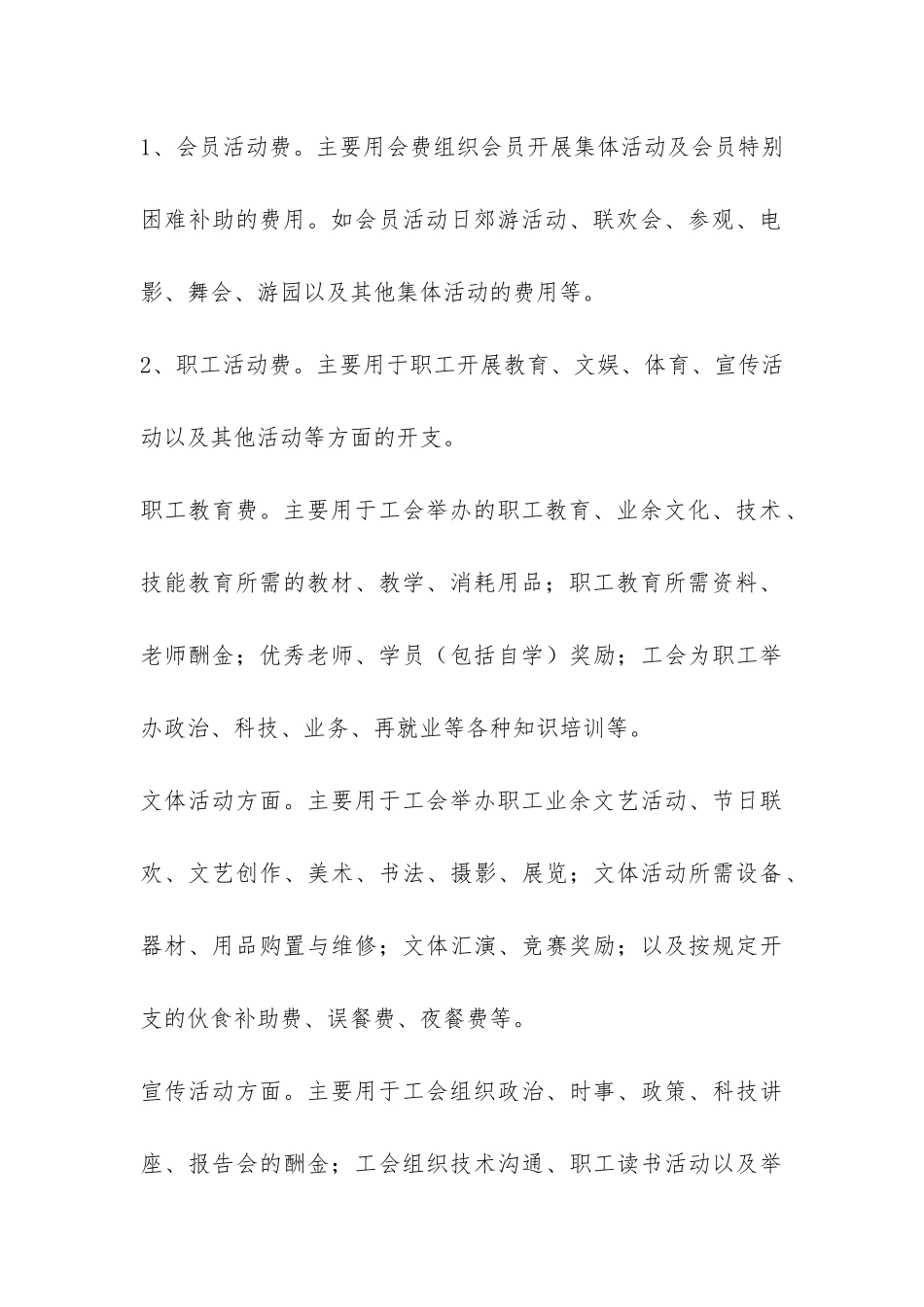 工会经费使用管理办法-_第3页