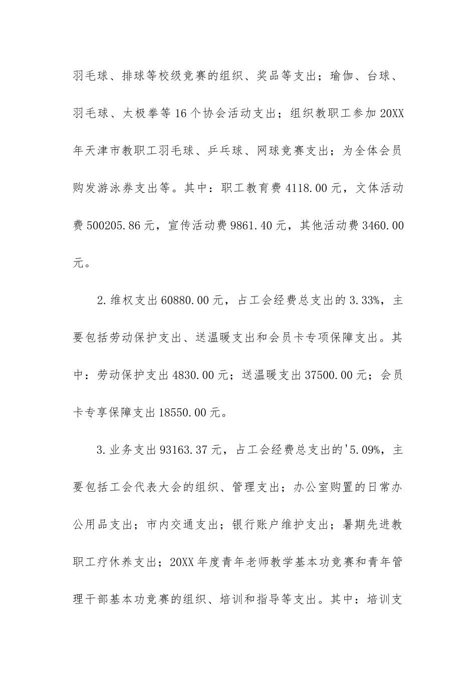 工会经费使用报告_第3页