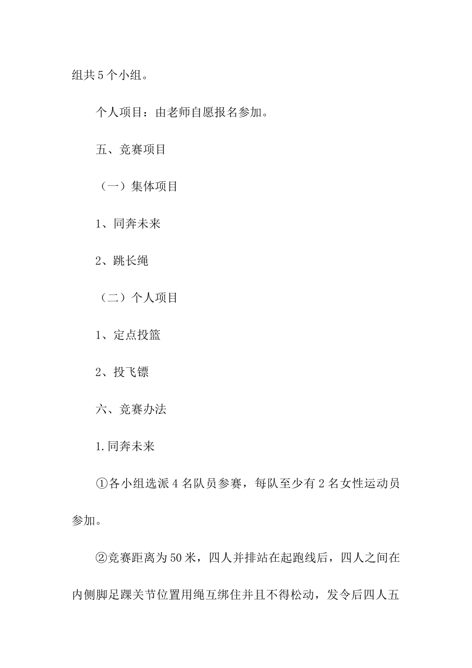 工会职工运动会活动方案_第2页