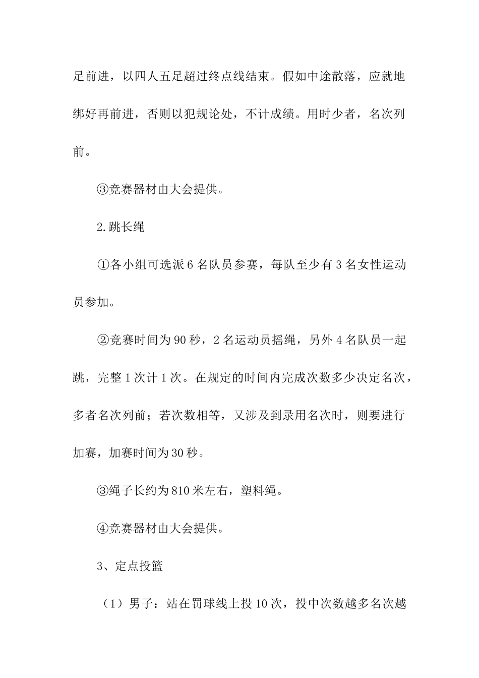 工会职工运动会活动方案_第3页