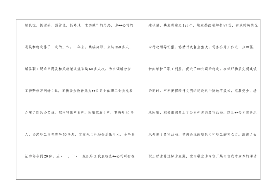 工会纪检工作者两个条例学习体会_第2页
