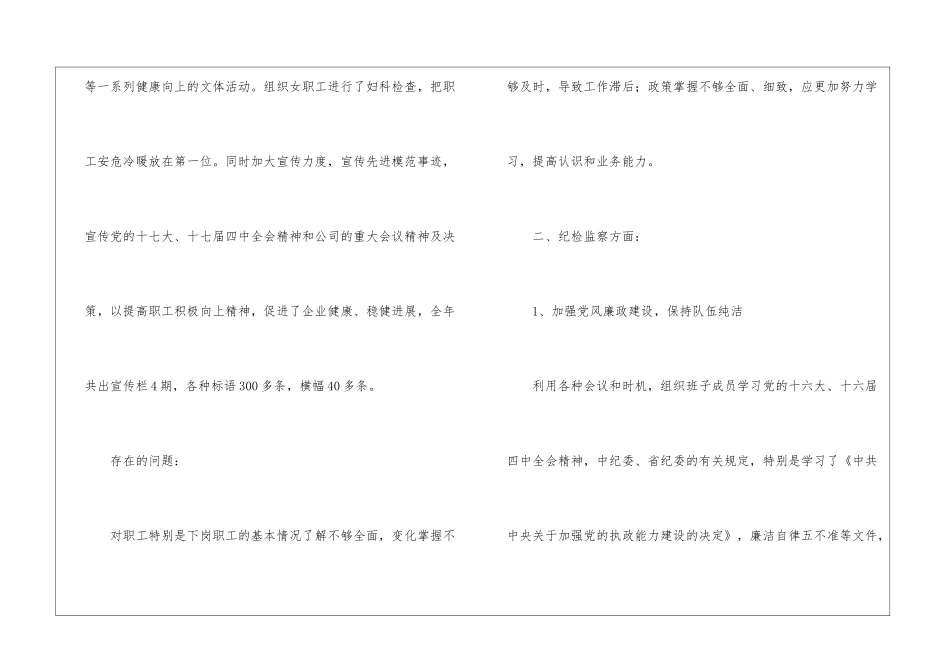 工会纪检工作者两个条例学习体会_第3页