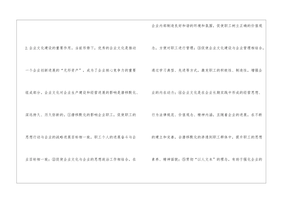工会组织提升后勤企业文化构建研究_第3页