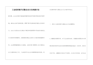 工会组织提升后勤企业文化构建研究