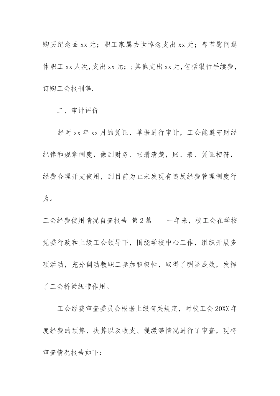 工会经费使用情况自查报告_第2页