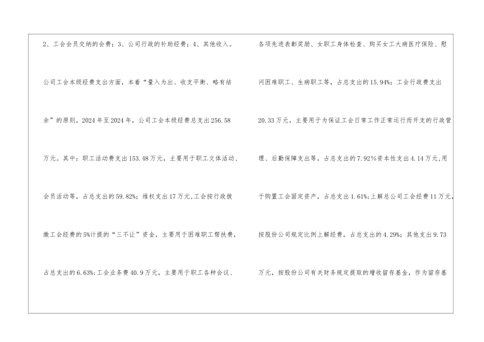 工会财务工作交流材料_第2页