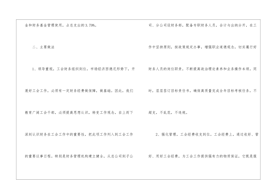 工会财务工作交流材料_第3页
