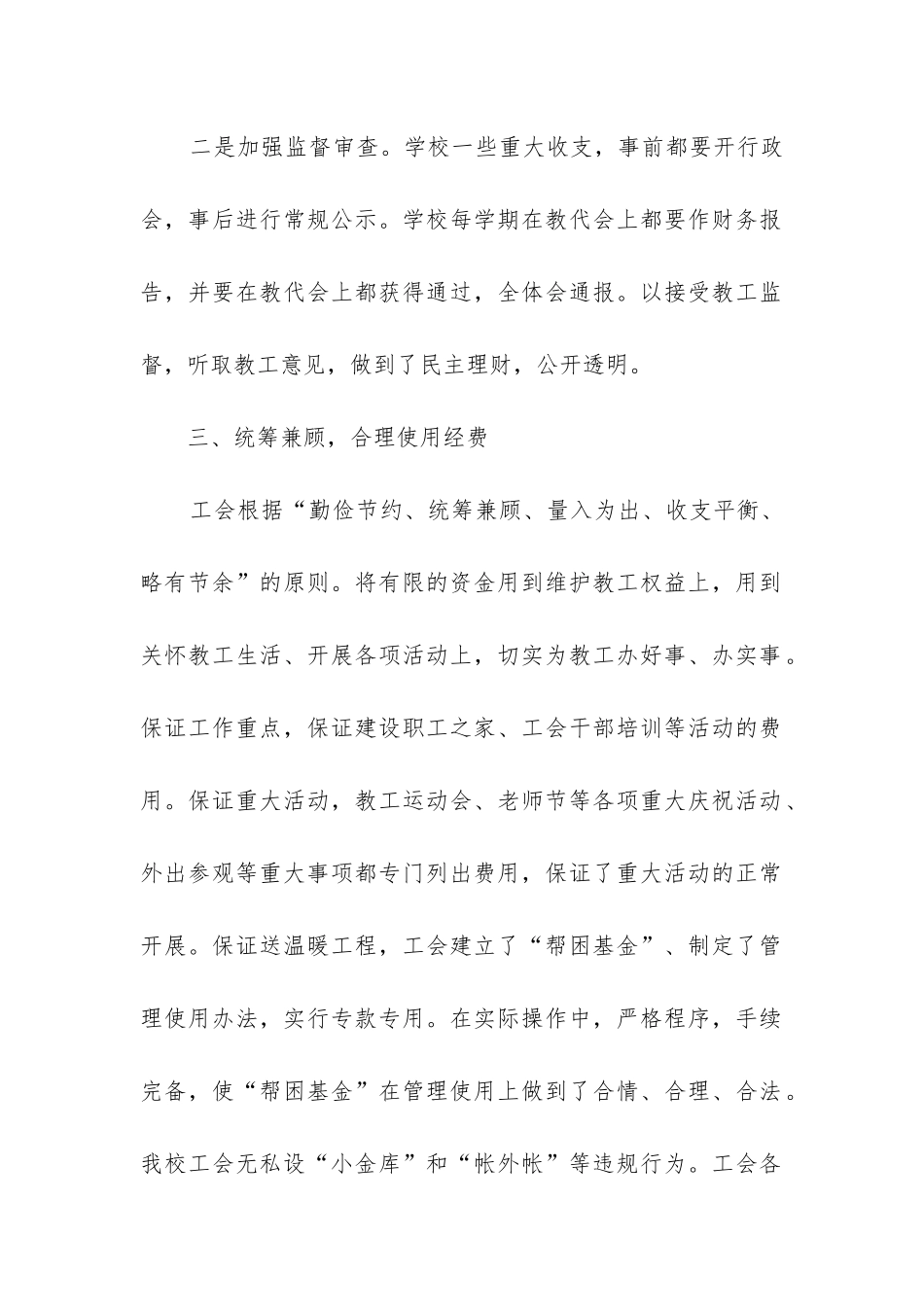 工会经费自查报告_第2页