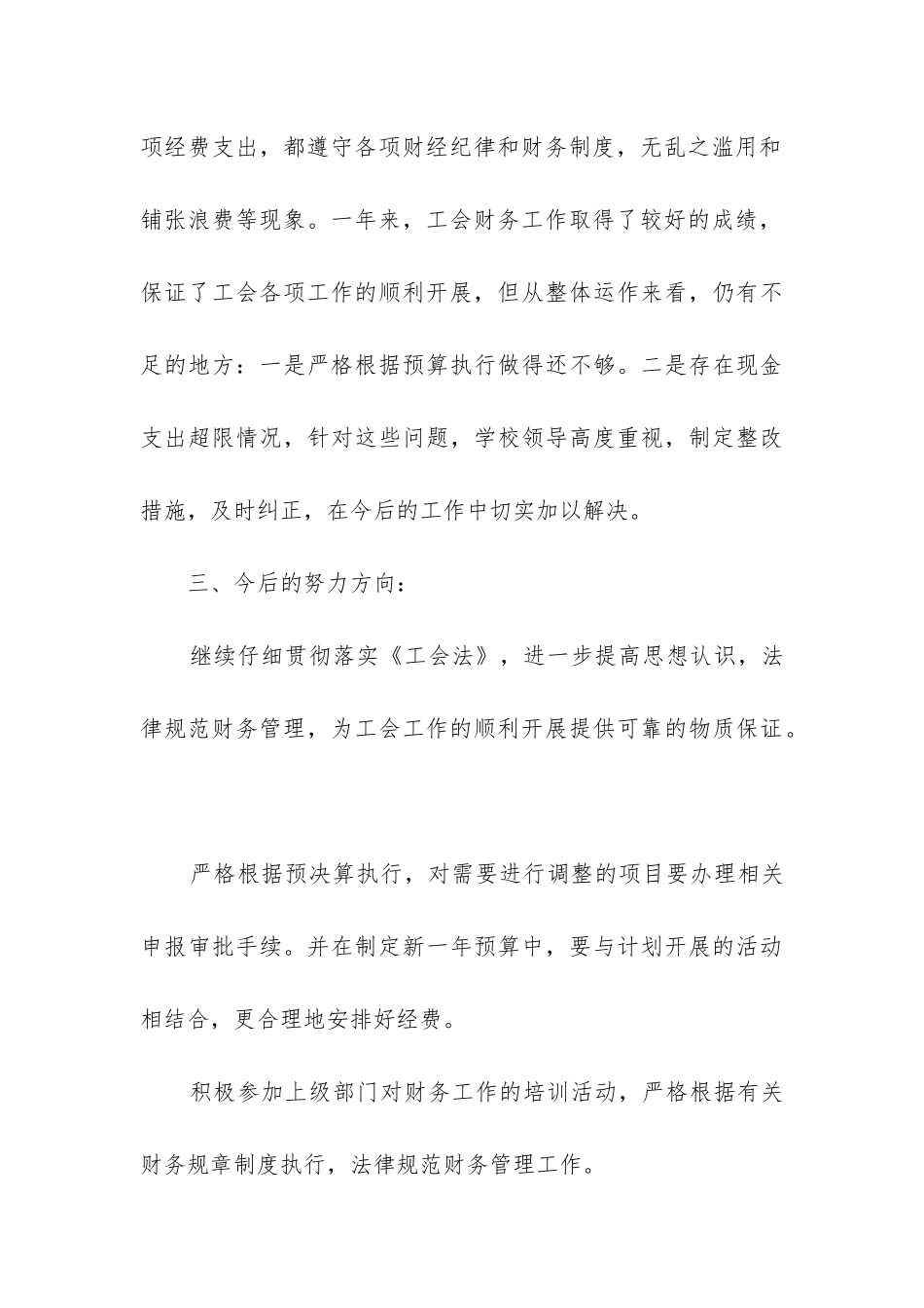 工会经费自查报告_第3页