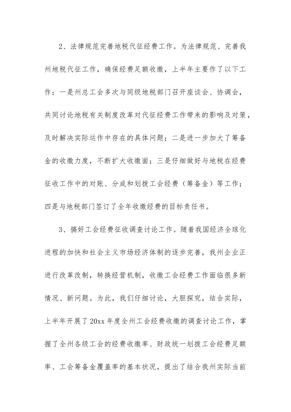 工会财务个人工作总结_第2页