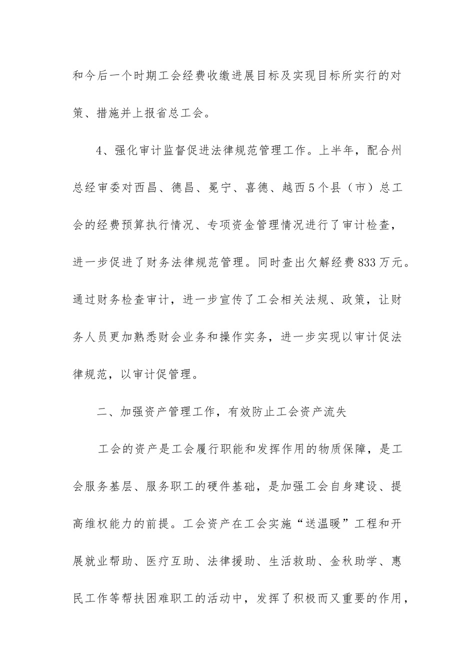 工会财务个人工作总结_第3页