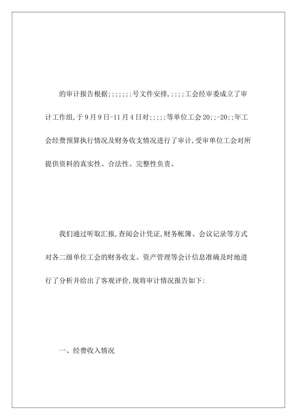 工会财务收支审计报告_第3页