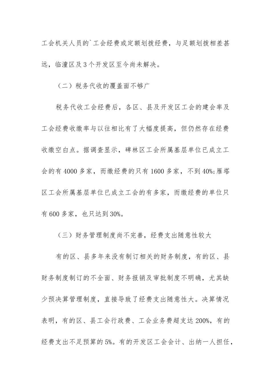 工会财务自查报告_第2页