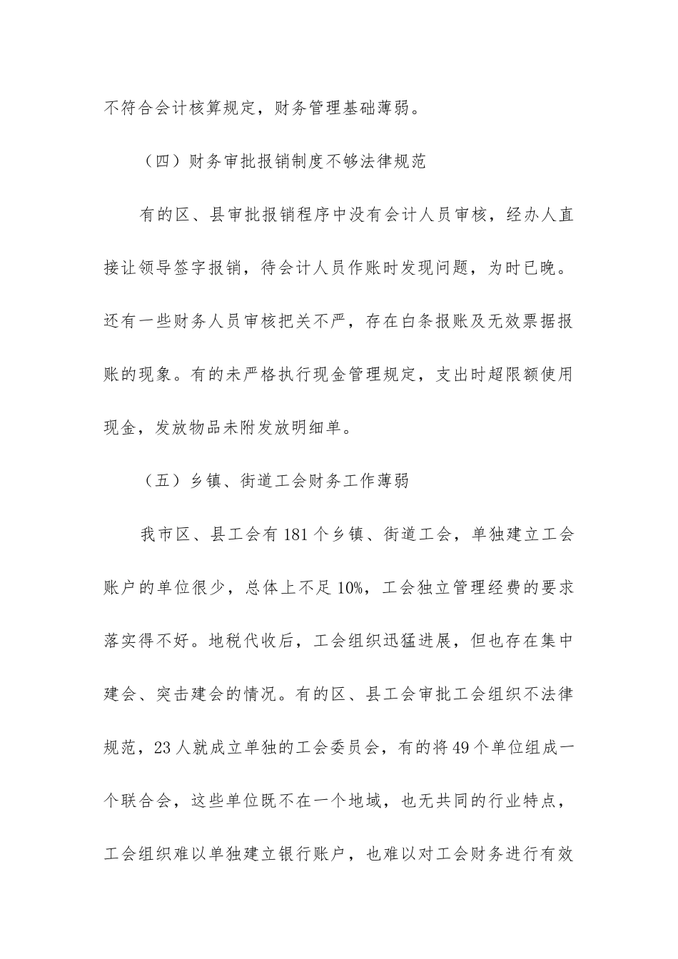 工会财务自查报告_第3页