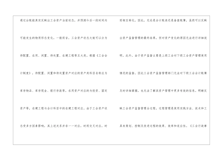 工会资产监督管理台账建立和运用_第2页