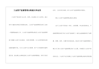 工会资产监督管理台账建立和运用
