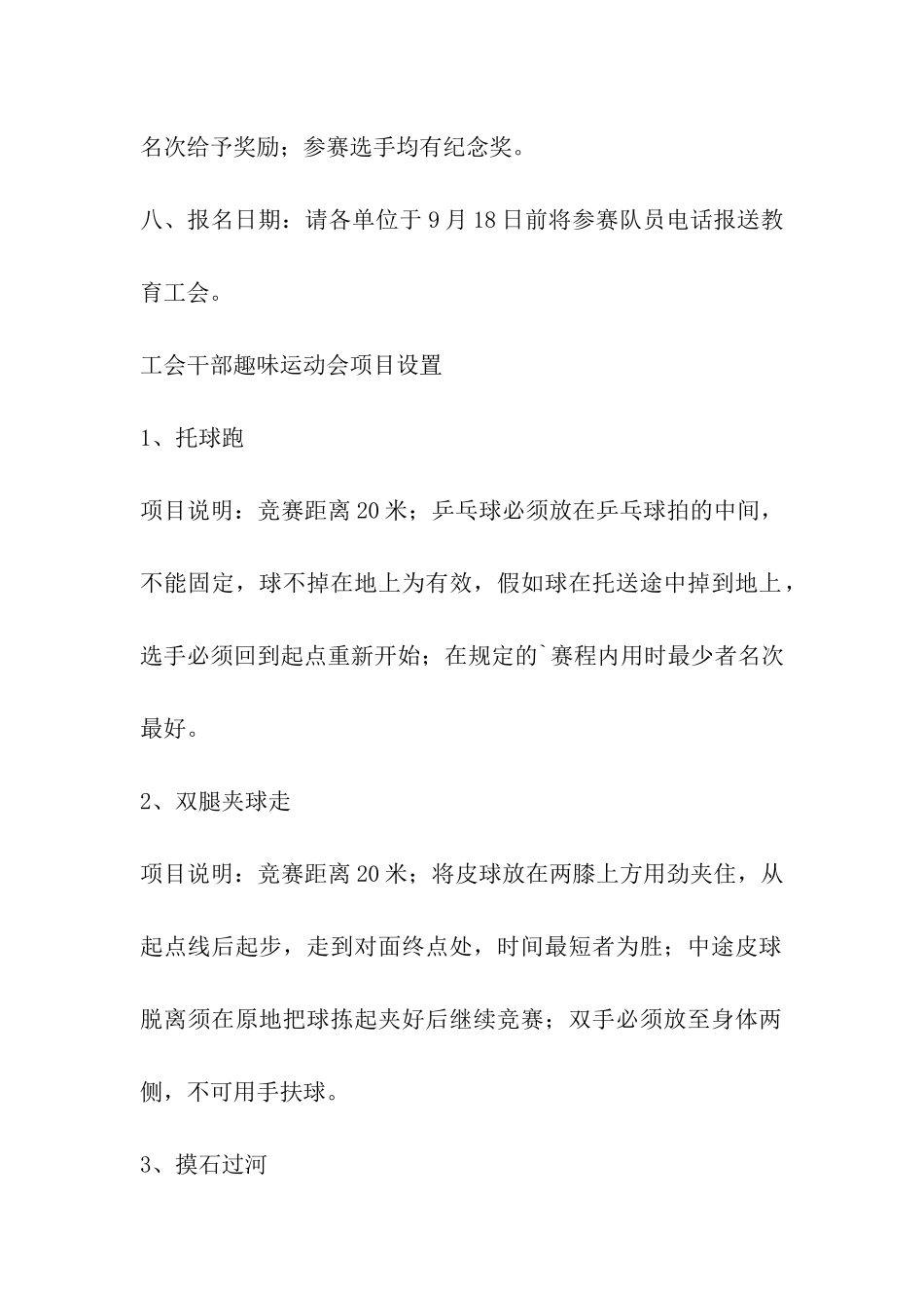 工会趣味活动方案汇总_第2页