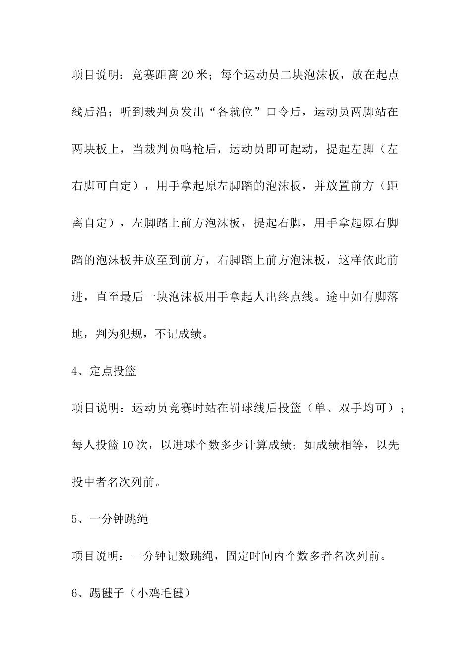 工会趣味活动方案汇总_第3页