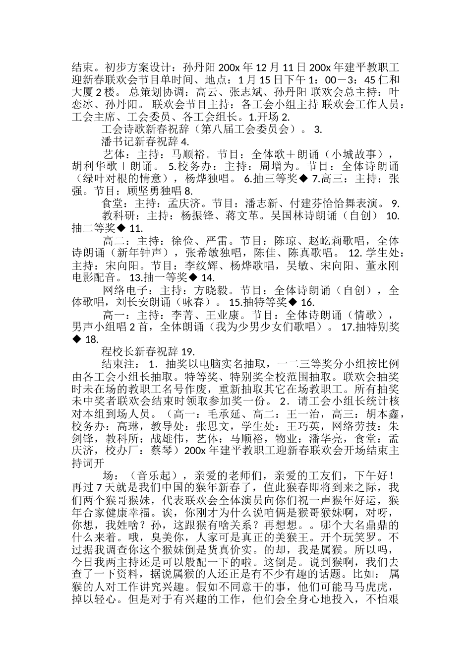 工会迎新春活动方案_第3页