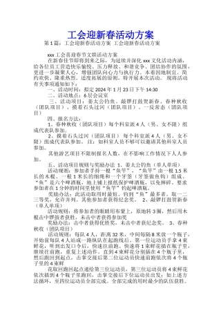 工会迎新春活动方案
