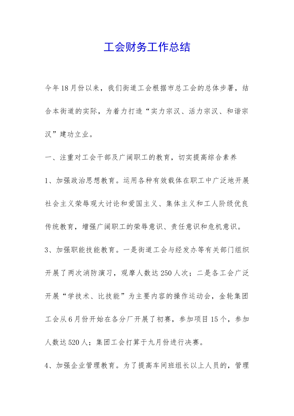 工会财务工作总结-_第1页