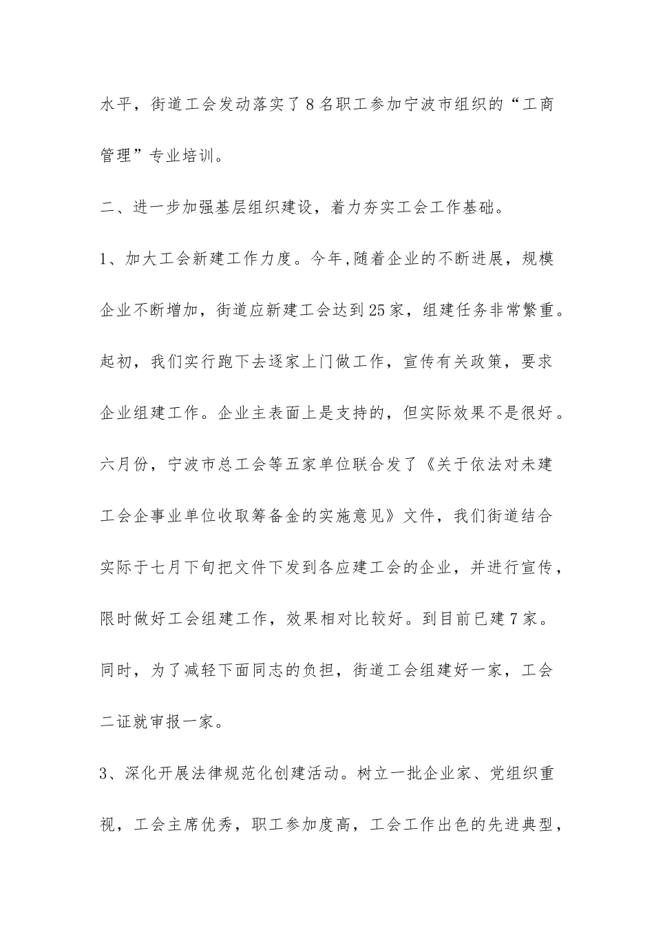 工会财务工作总结-_第2页