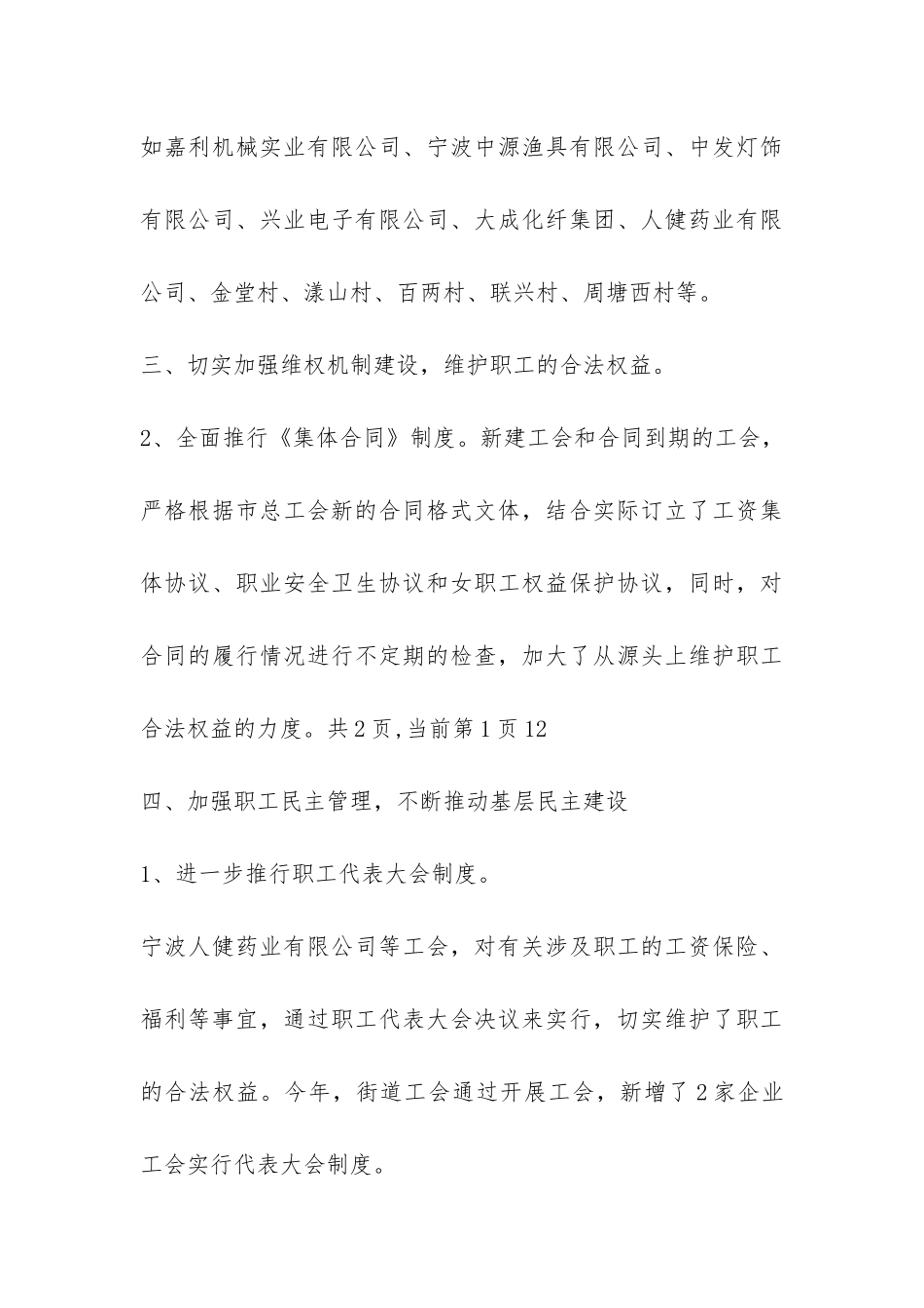 工会财务工作总结-_第3页