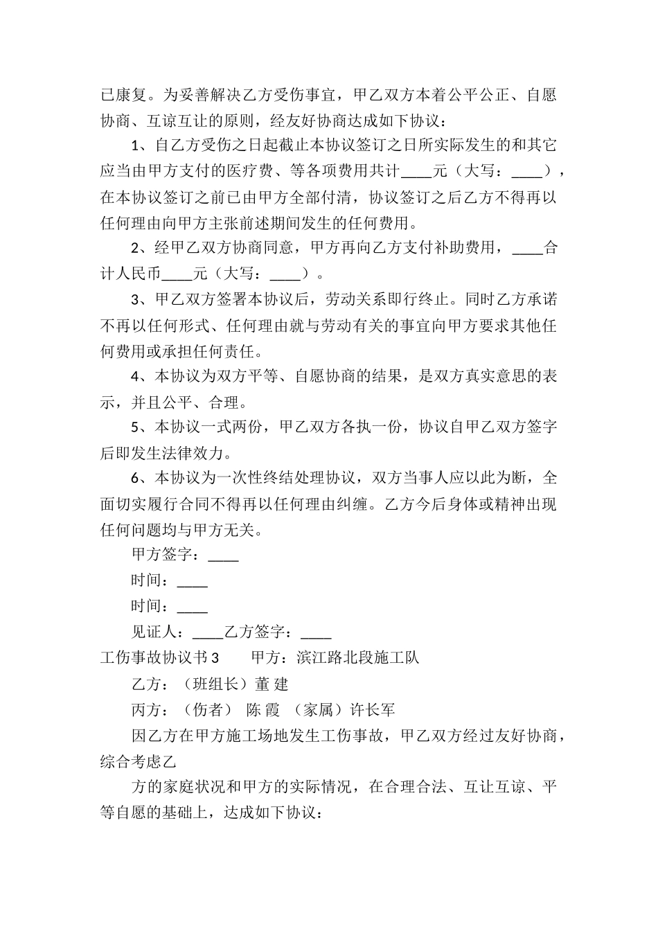 工伤事故协议书_第2页