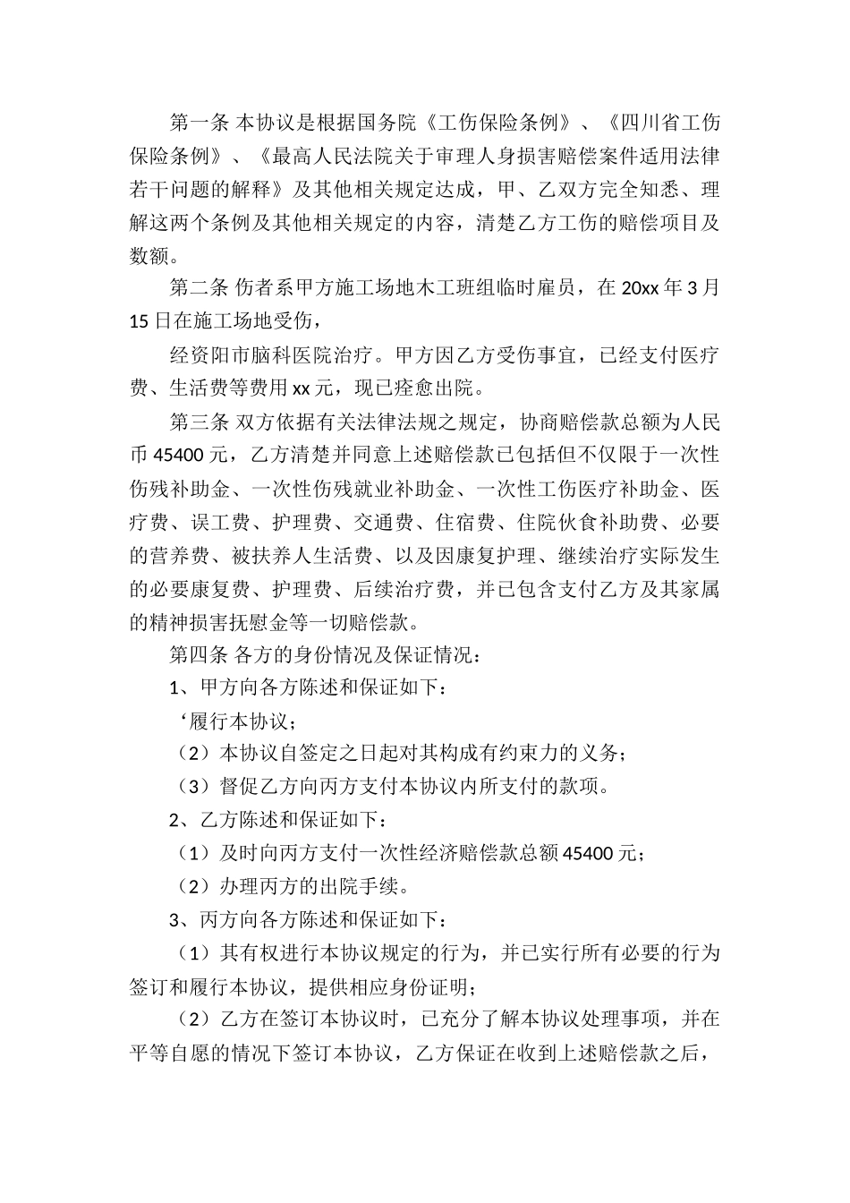工伤事故协议书_第3页