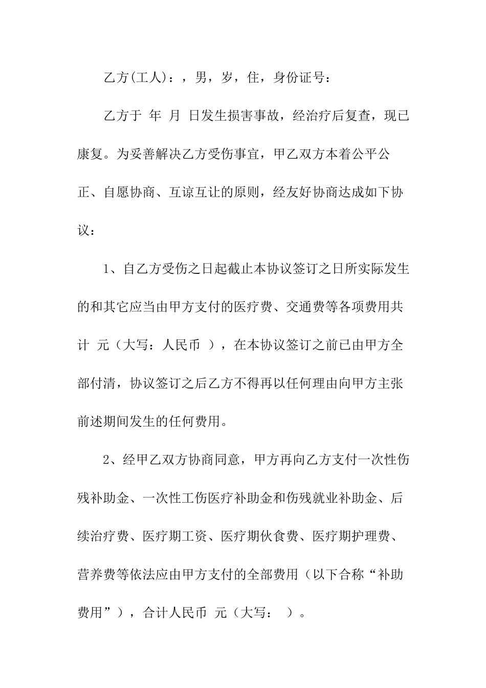 工伤事故处理协议书_第3页