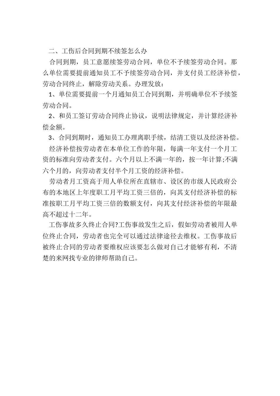 工伤事故多久终止合同_第2页
