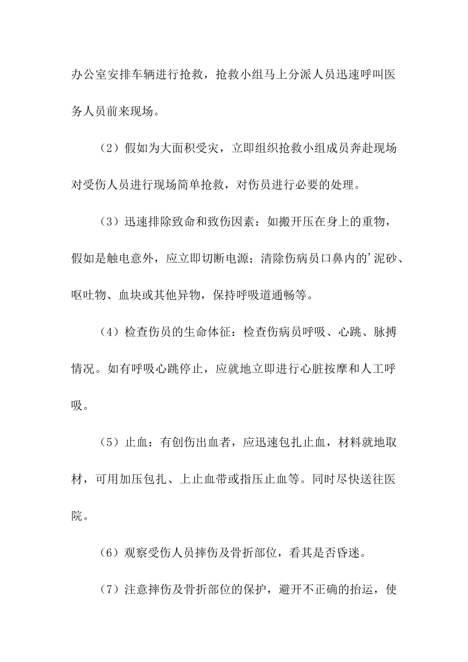 工伤事故应急预案_第2页
