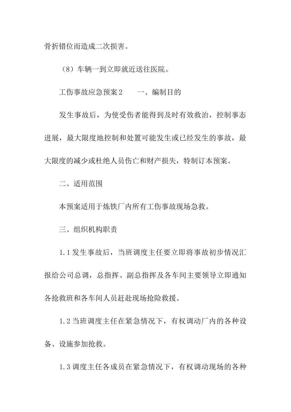 工伤事故应急预案_第3页