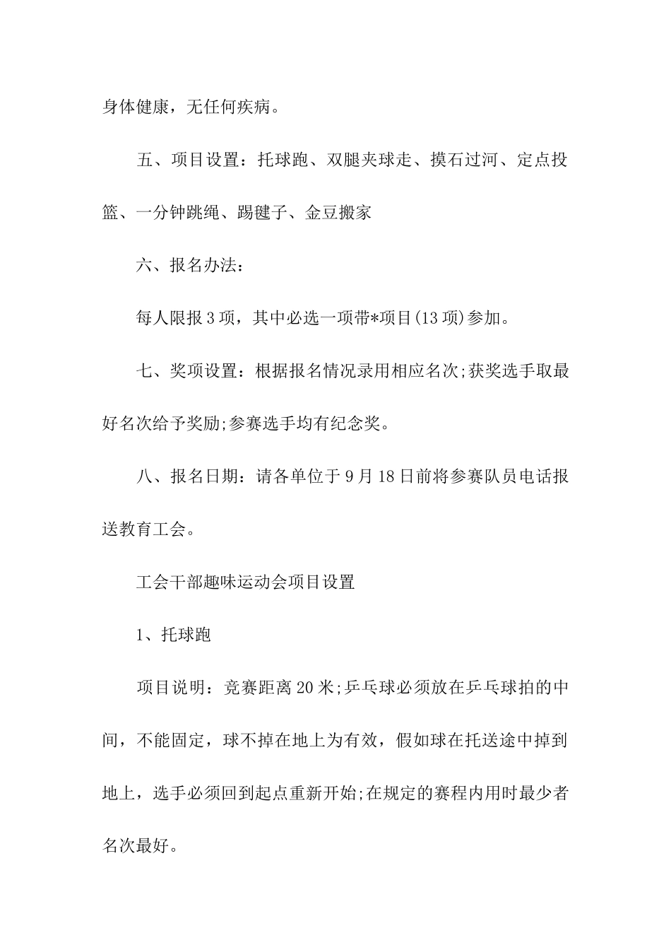 工会趣味的活动方案_第2页