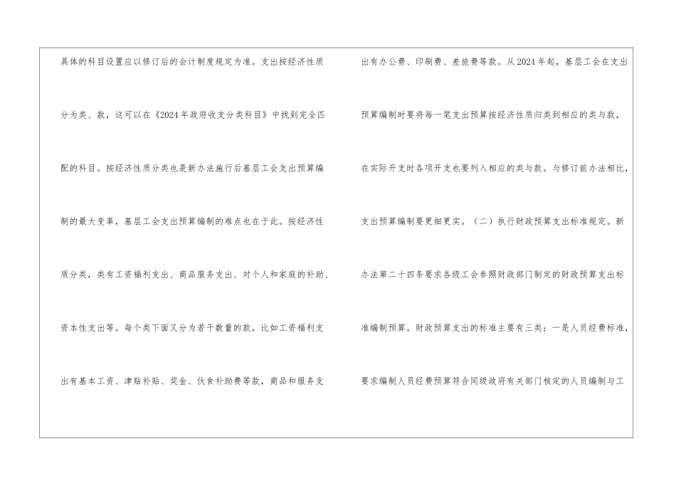 工会预算编制探索_第3页