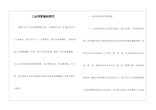 工会预算编制探索