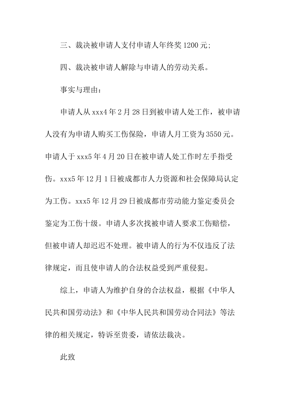 工伤事故仲裁申请书_第2页