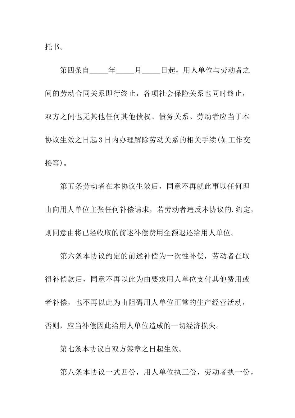 工伤事故赔偿协议书_第3页