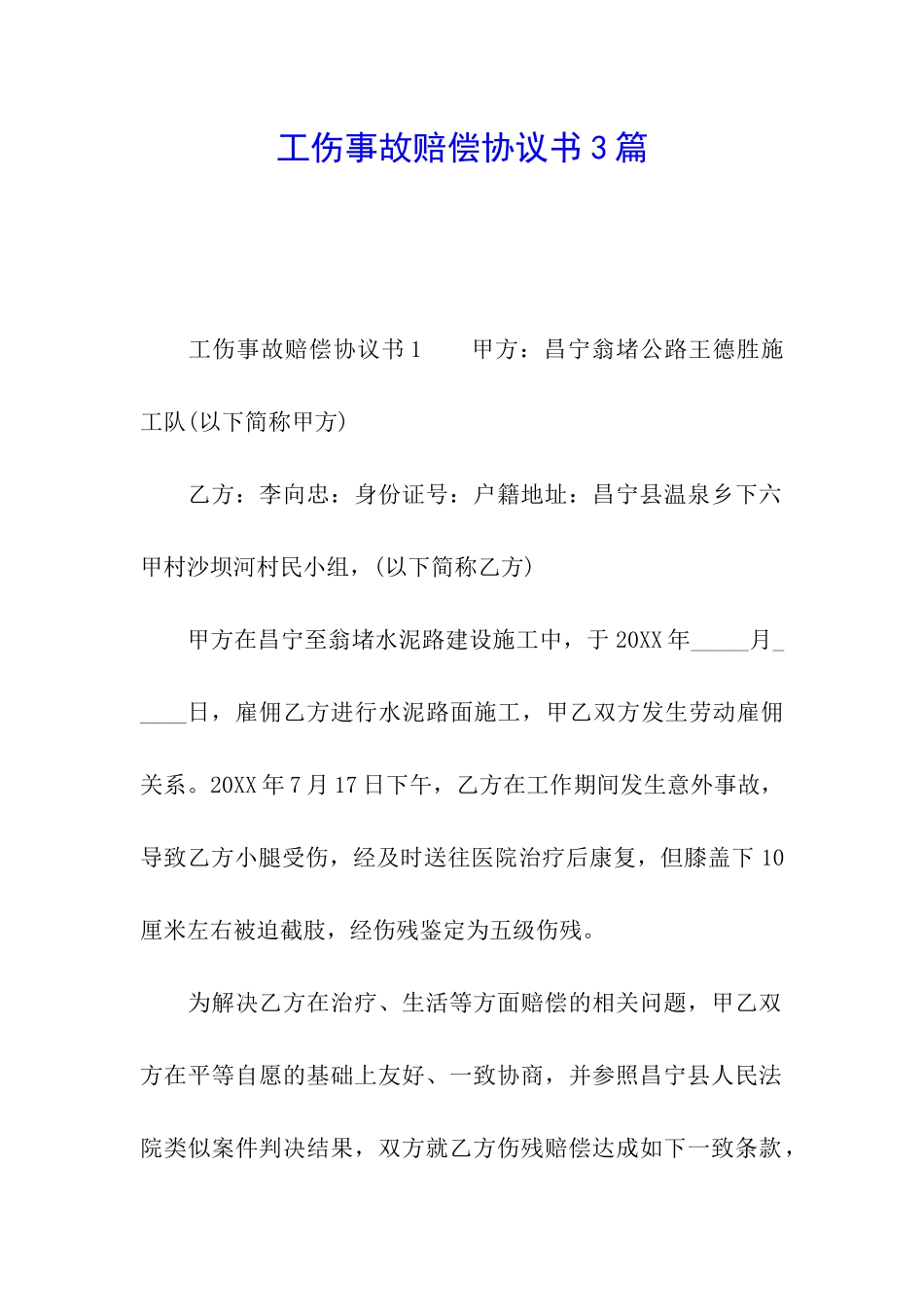 工伤事故赔偿协议书3篇_第1页