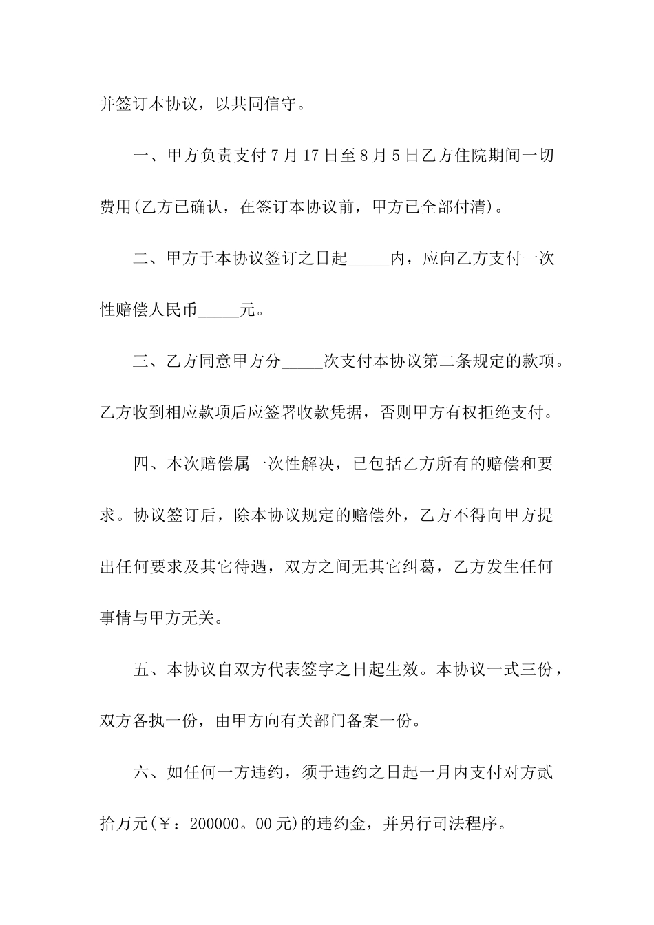 工伤事故赔偿协议书3篇_第2页