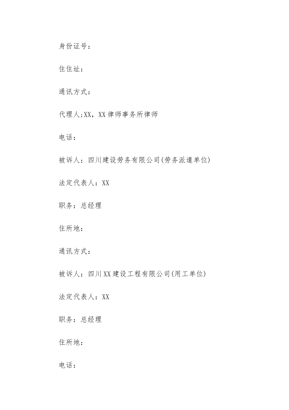 工伤仲裁的申请书_第2页