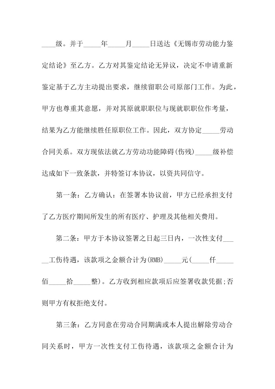 工伤事故赔偿的协议书_第2页