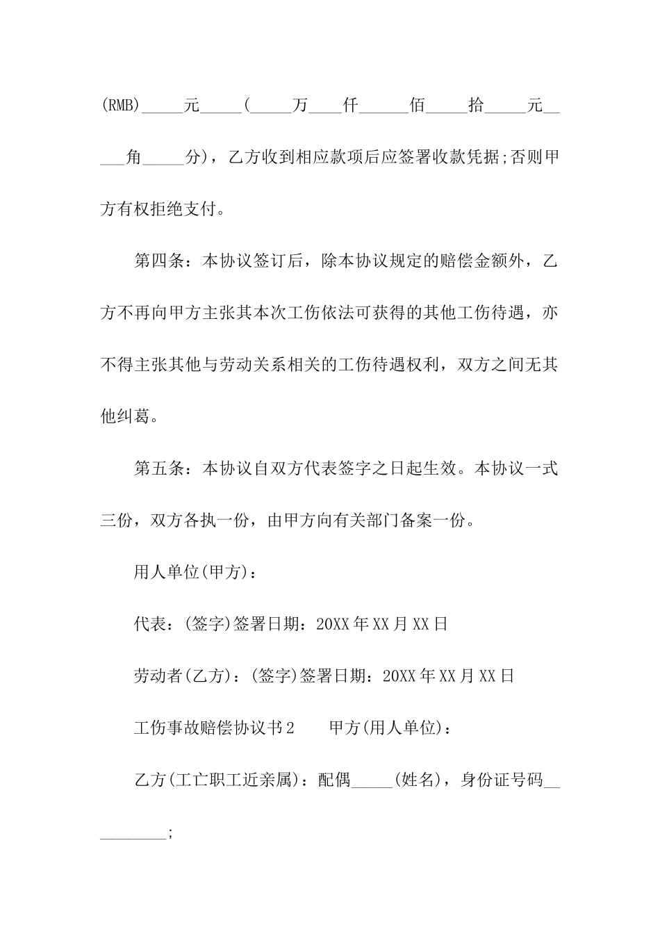 工伤事故赔偿的协议书_第3页