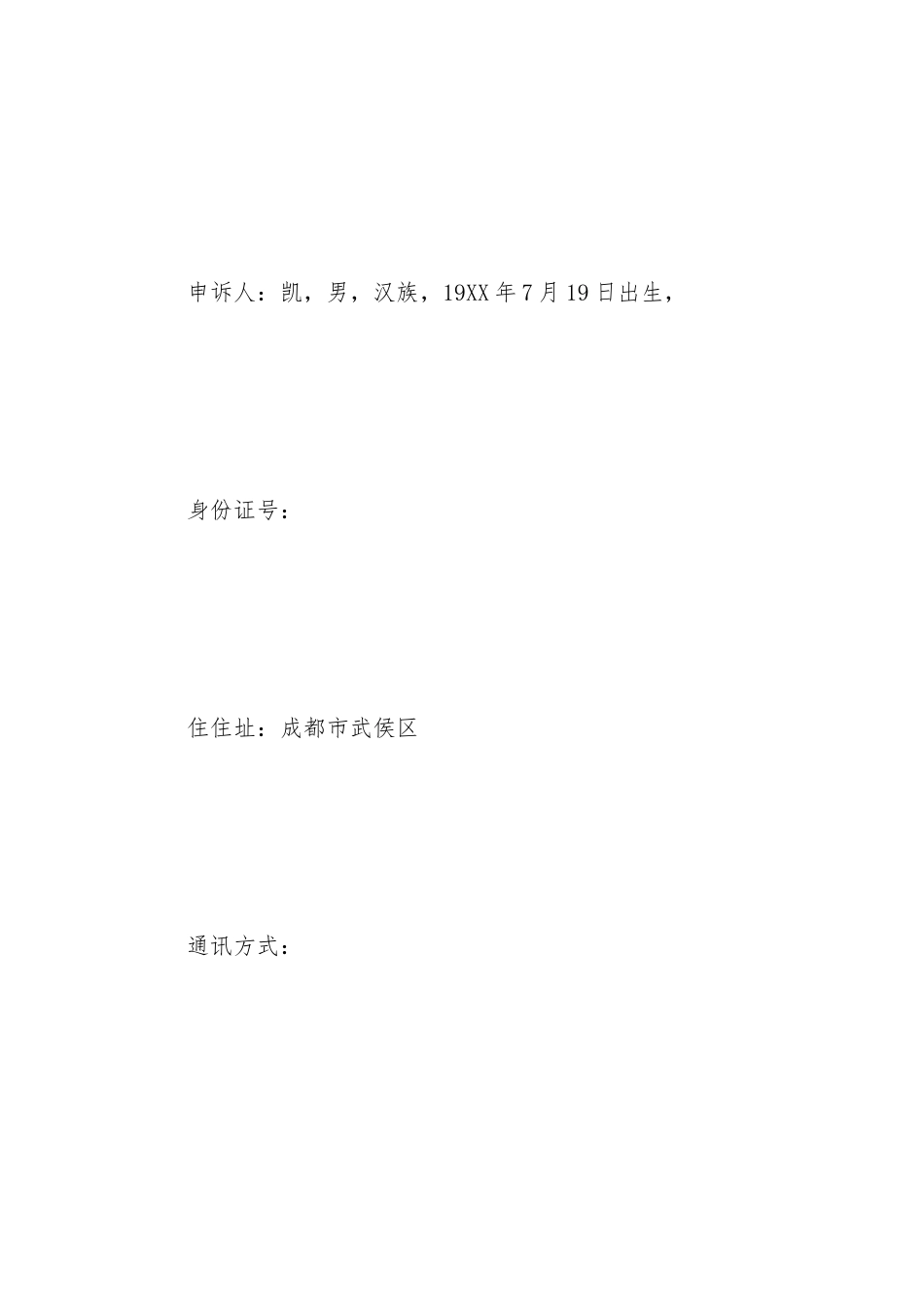 工伤仲裁协议书范例_第2页