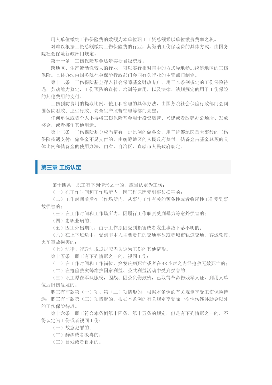 工伤保险条例_第2页