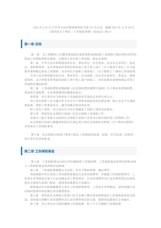 工伤保险条例