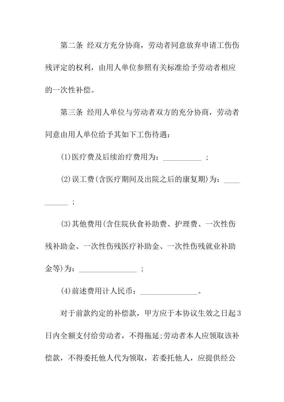 工伤保险赔偿协议书_第2页