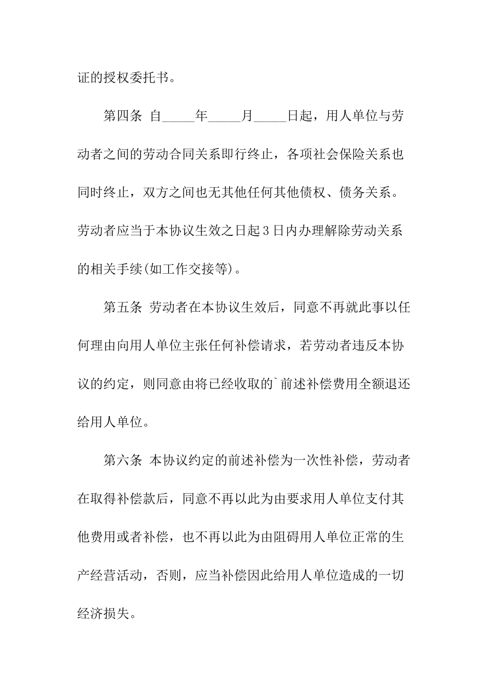 工伤保险赔偿协议书_第3页