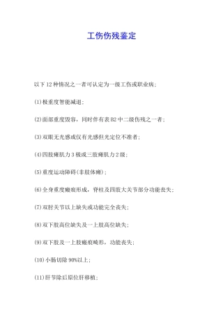 工伤伤残鉴定